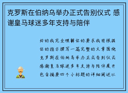 克罗斯在伯纳乌举办正式告别仪式 感谢皇马球迷多年支持与陪伴 克罗斯在伯纳乌举办正式告别仪式 感谢皇马球迷多年支持与陪伴