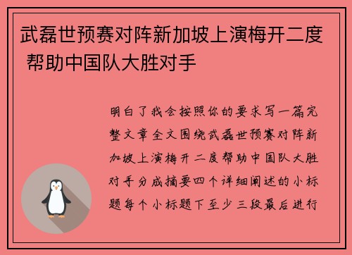武磊世预赛对阵新加坡上演梅开二度 帮助中国队大胜对手